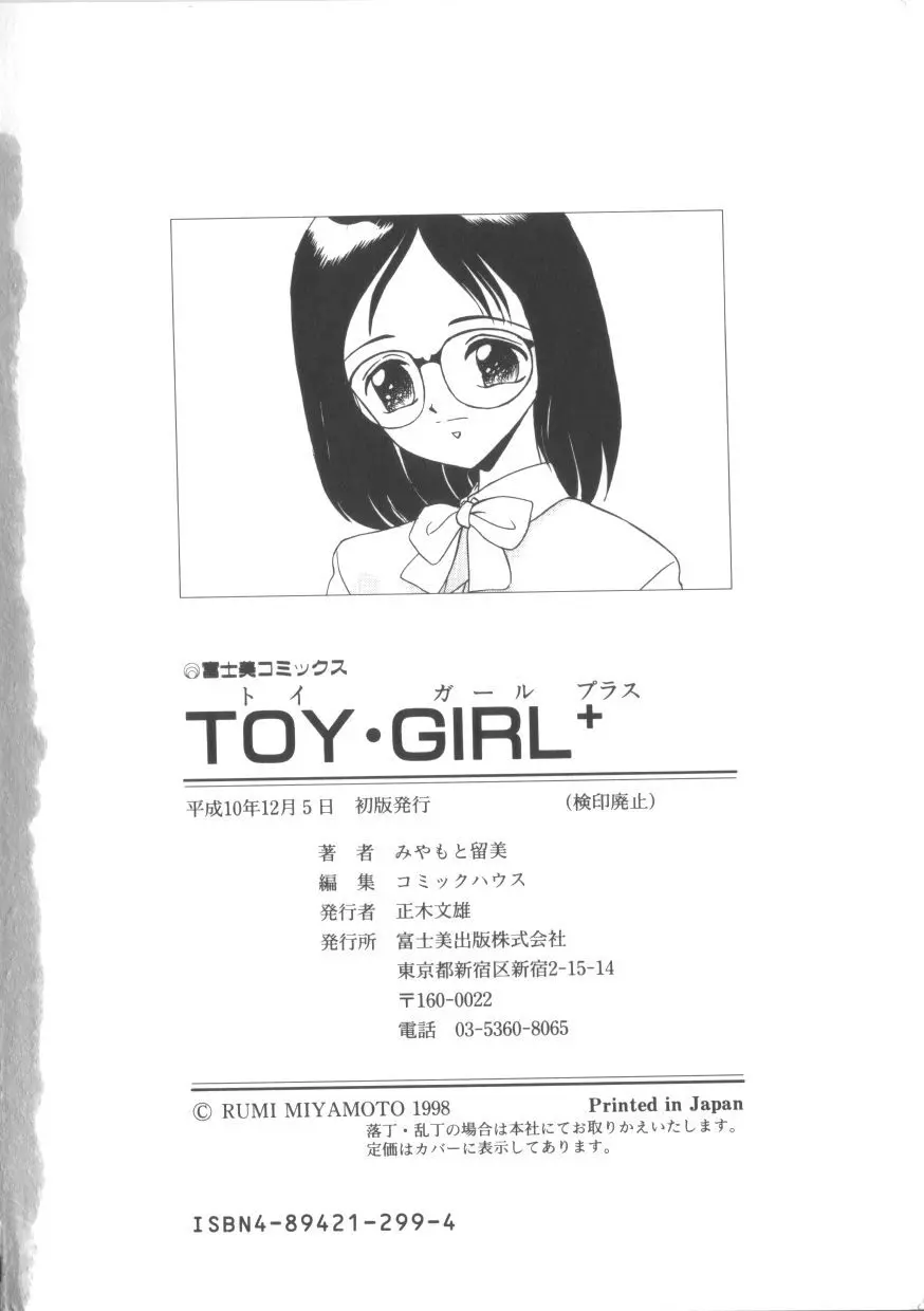 TOY．GIRL 93ページ