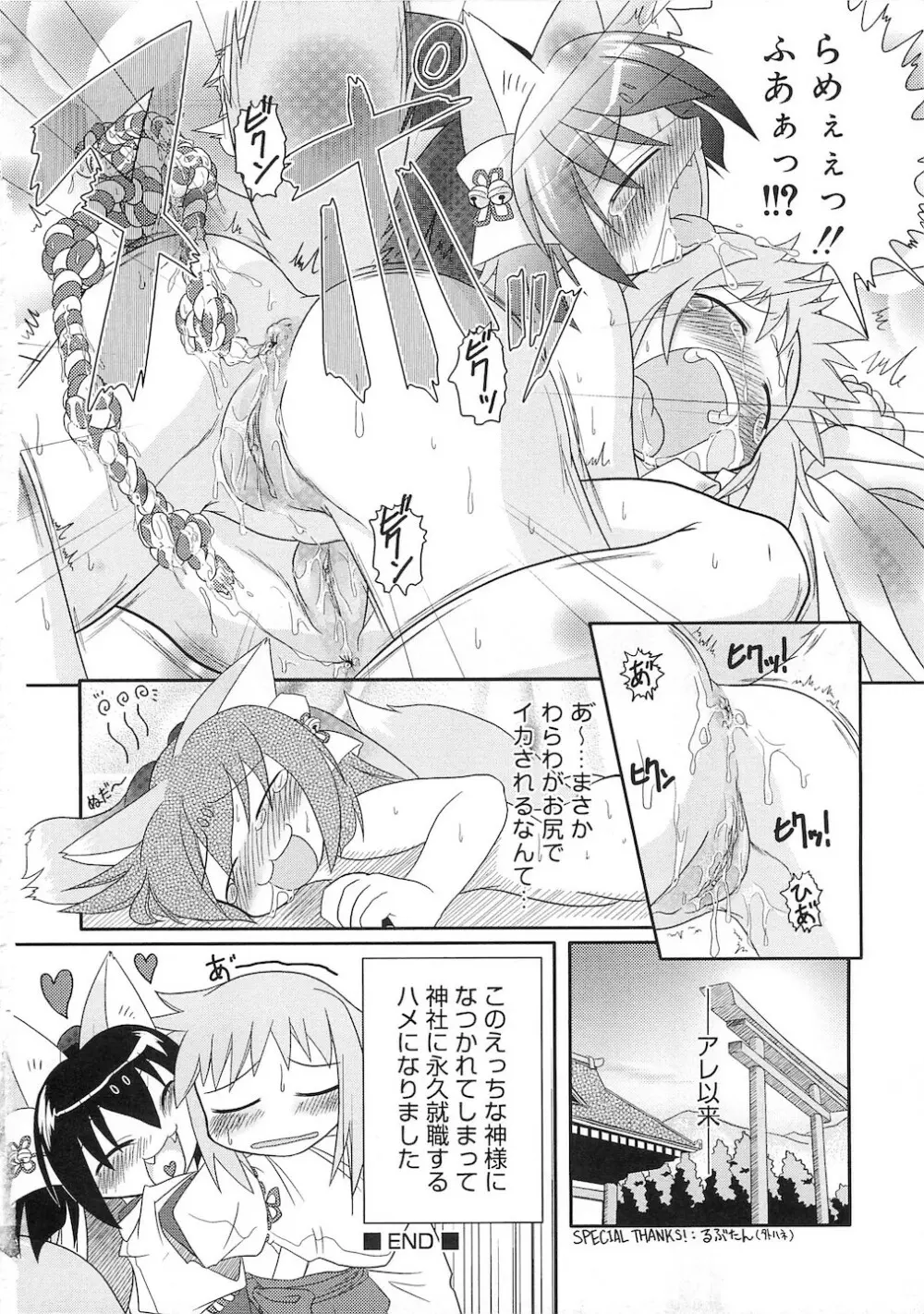 ぷにぷにおしり娘 165ページ