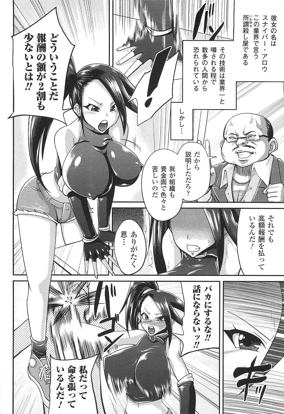 闘神艶戯 vol.15 134ページ