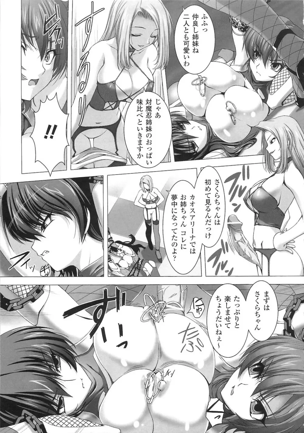 闘神艶戯 vol.15 69ページ