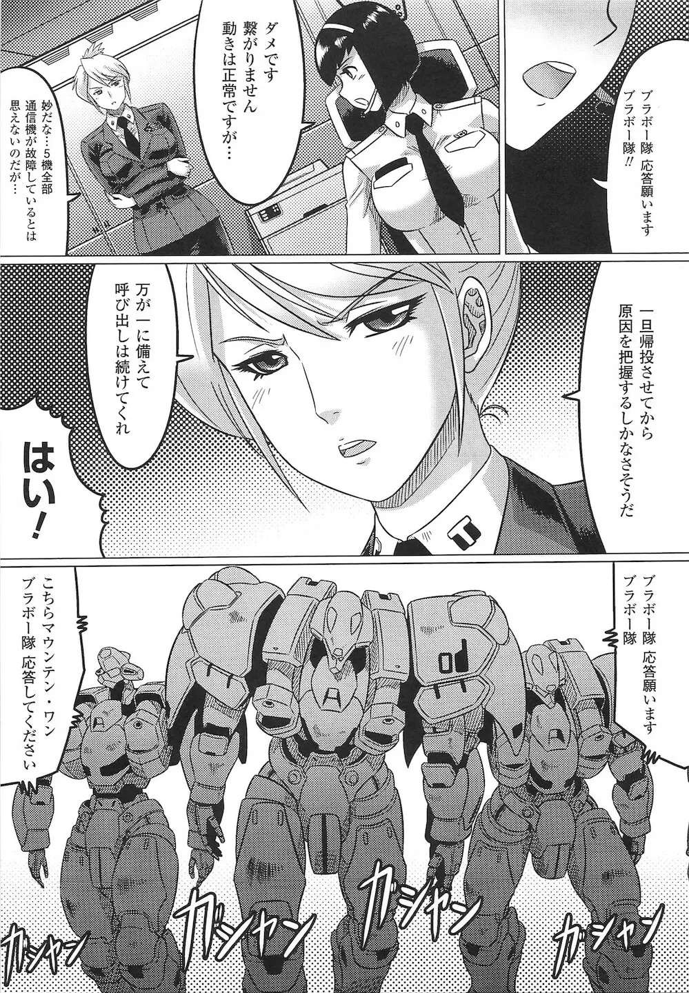 闘神艶戯 vol.15 97ページ