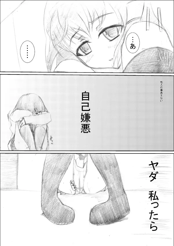 踏んでください そして逝ってください 14ページ