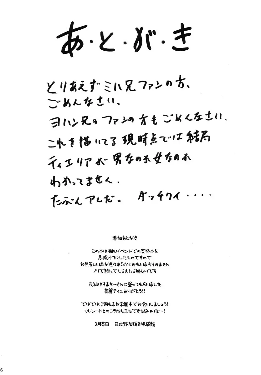 私立トレミー学園 ～生徒会長の憂鬱～ 16ページ