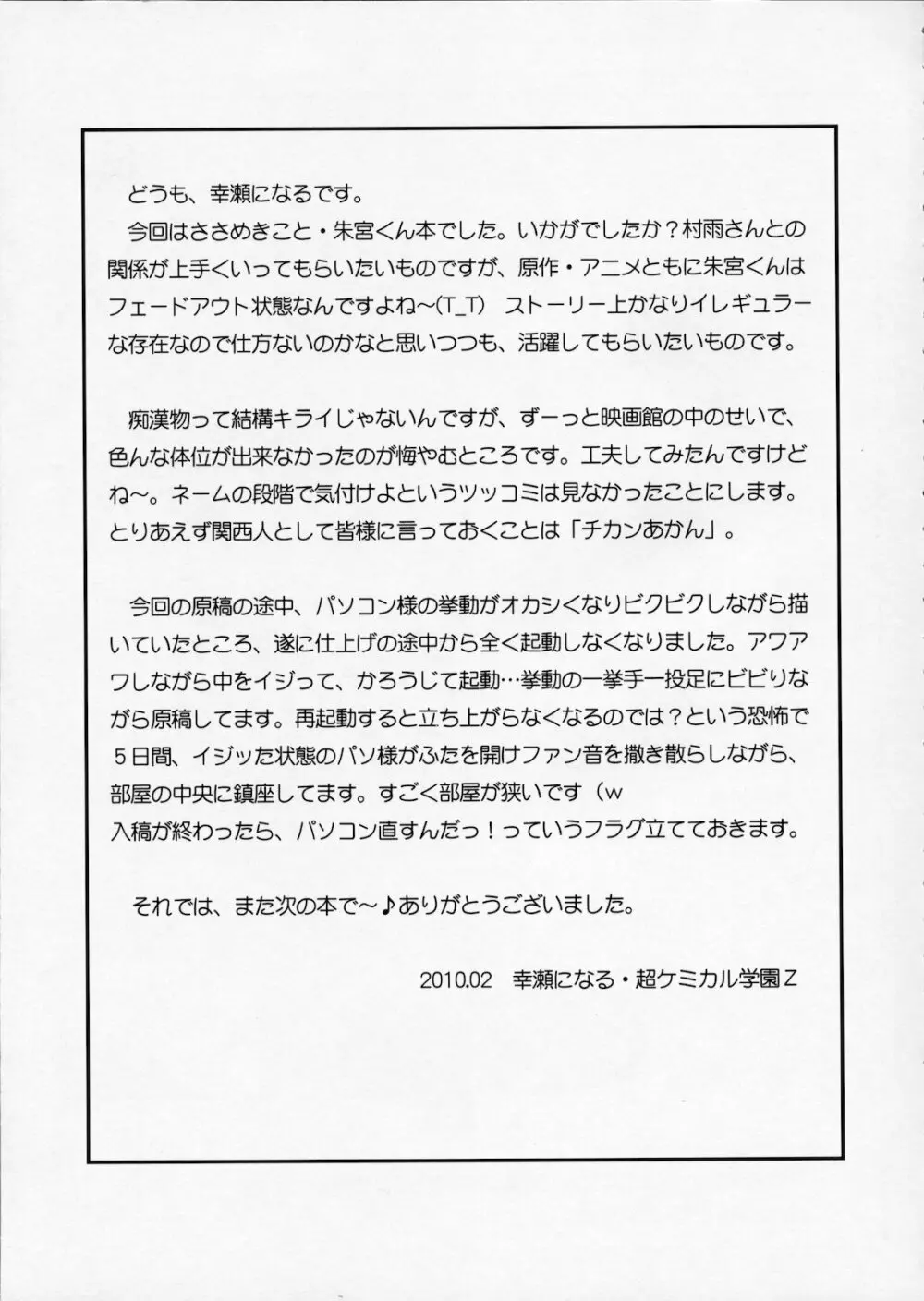 もし本当にボクが男の娘だとしても… 23ページ