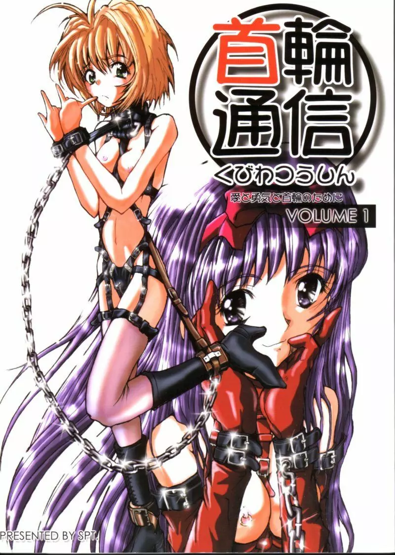 KUBIWA TSUUSHIN VOLUME 1