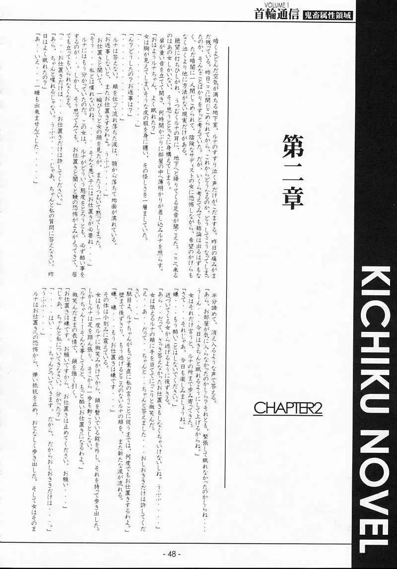 KUBIWA TSUUSHIN VOLUME 1 47ページ