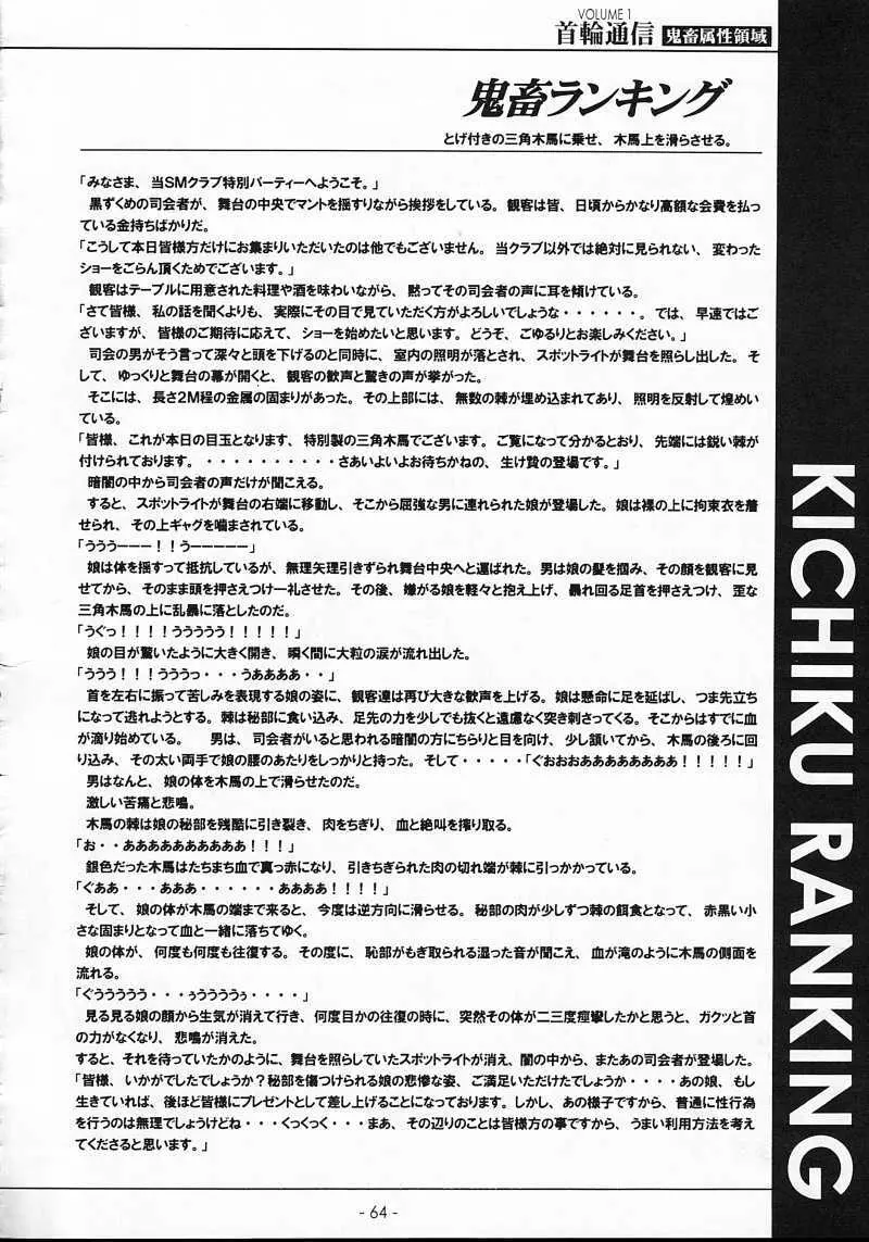 KUBIWA TSUUSHIN VOLUME 1 63ページ