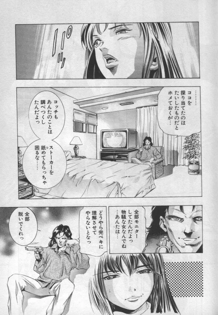 女豹 第1巻 119ページ