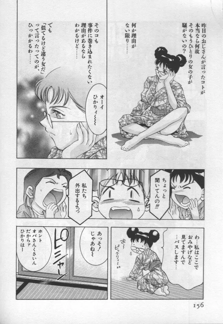 女豹 第1巻 153ページ