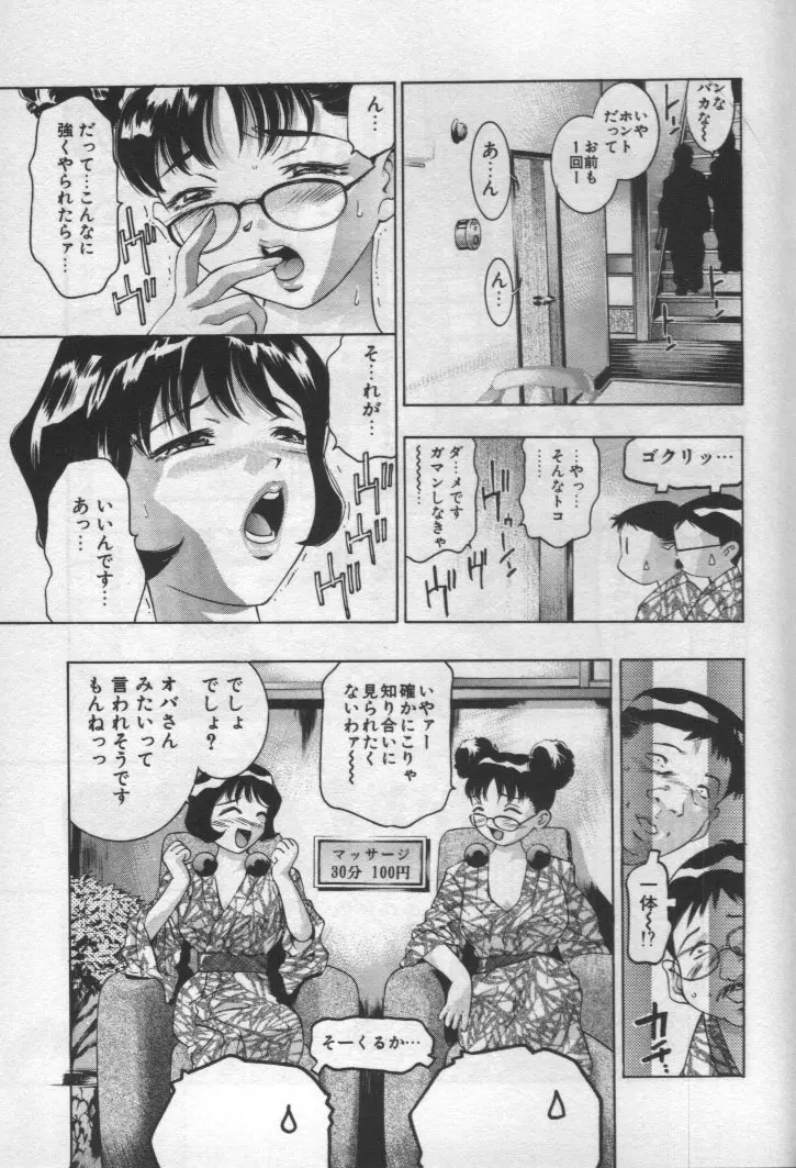 女豹 第1巻 156ページ