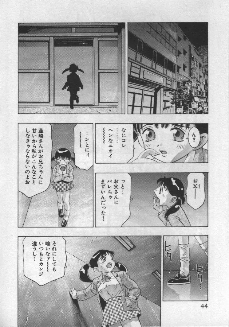 女豹 第1巻 43ページ