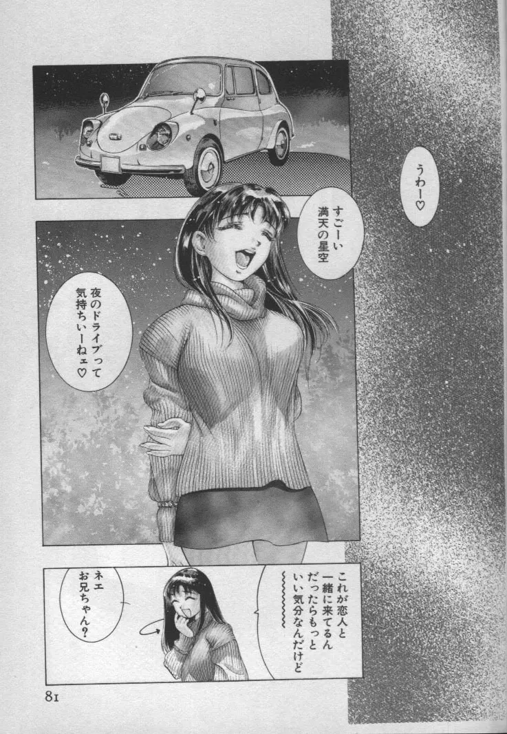 女豹 第1巻 80ページ