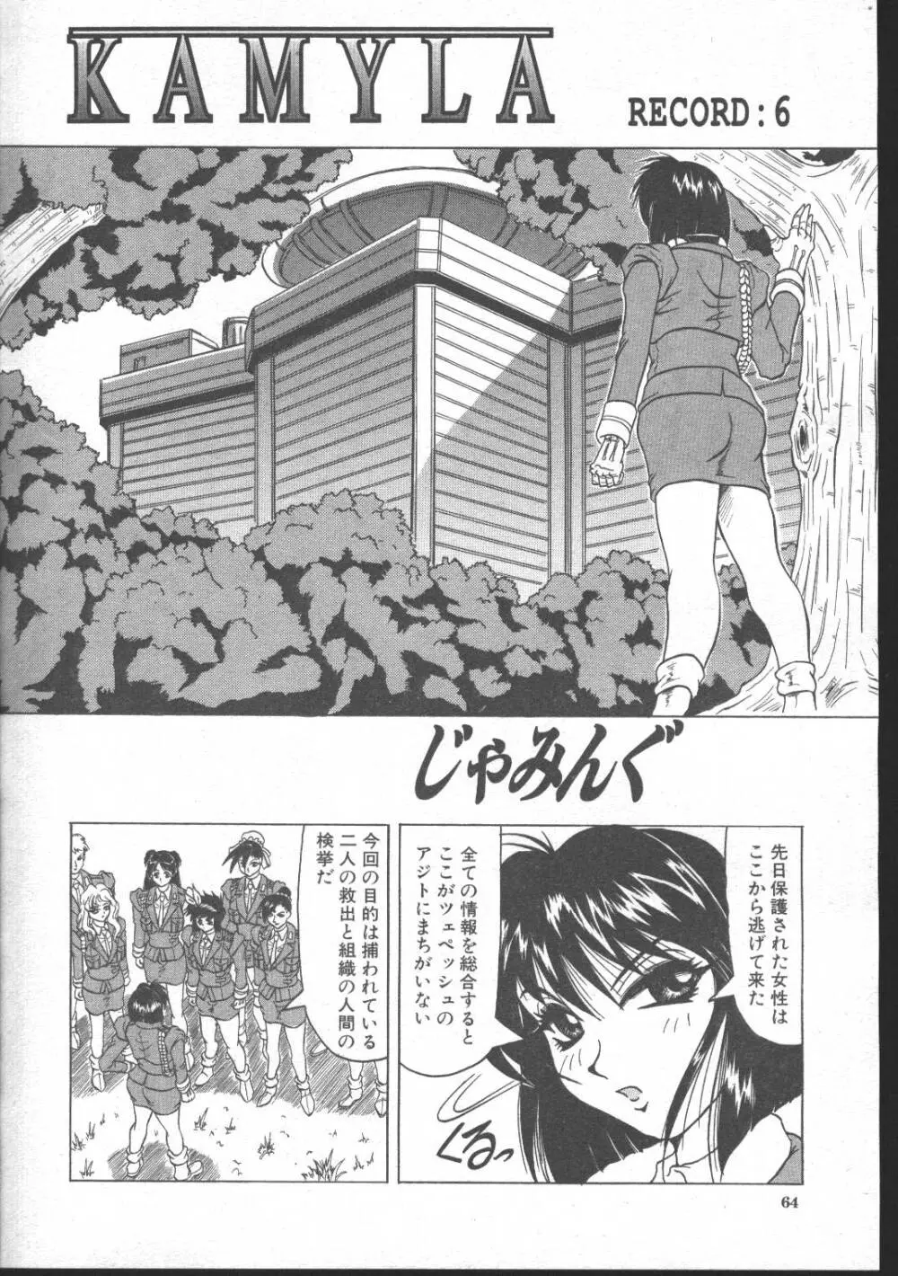 COMIC MUJIN 1999年11月号 56ページ