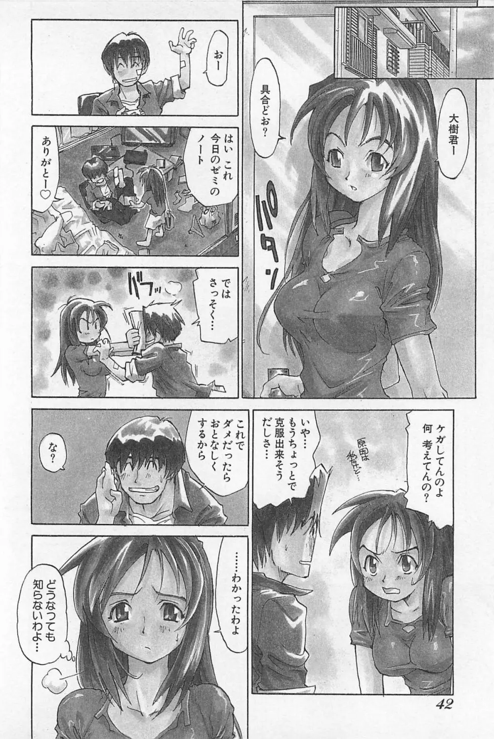 あうとれっと 45ページ