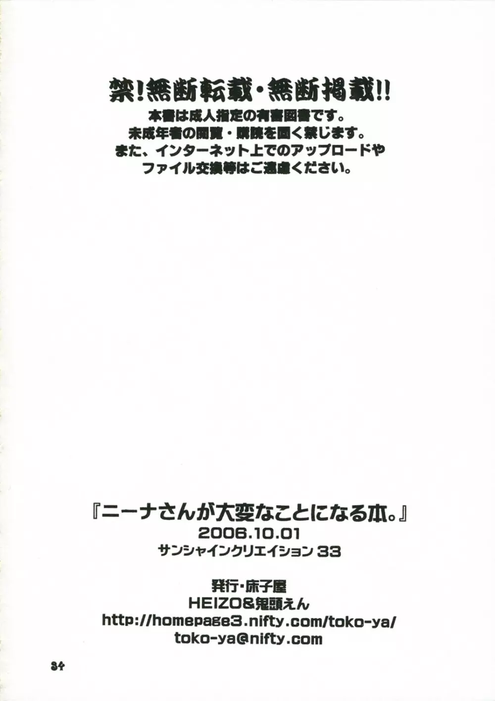 ニーナさんが大変なことになる本。 33ページ