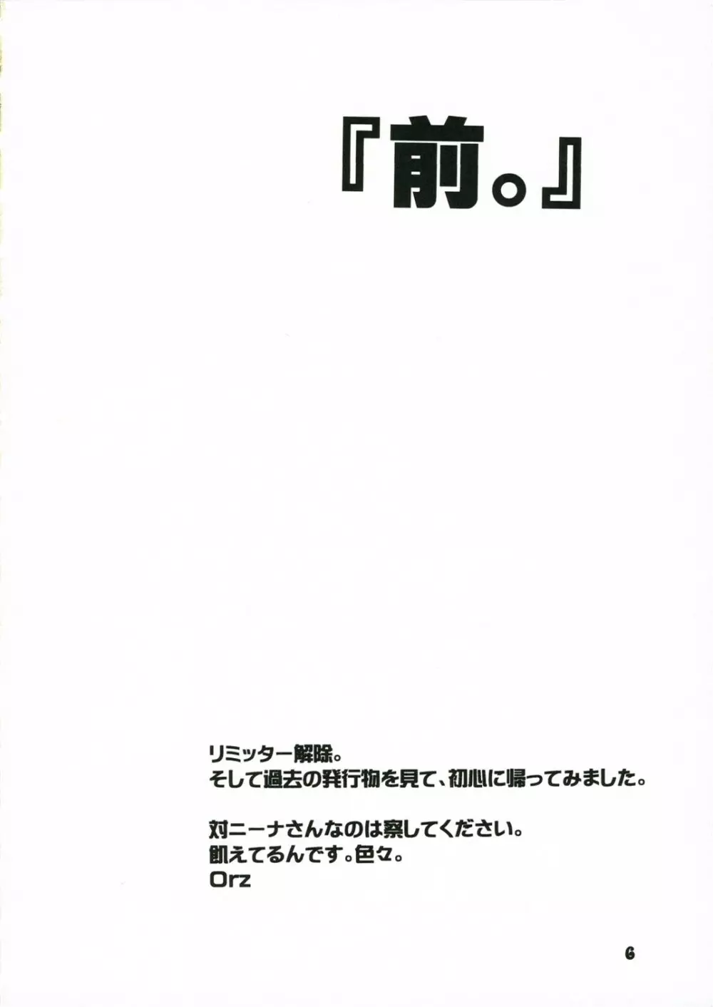 ニーナさんが大変なことになる本。 5ページ