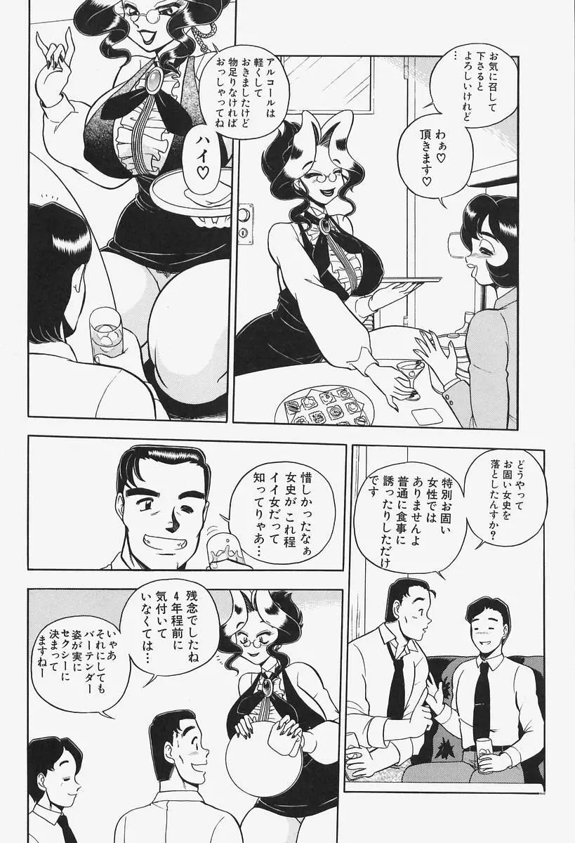 姦辱熟れる堂 68ページ