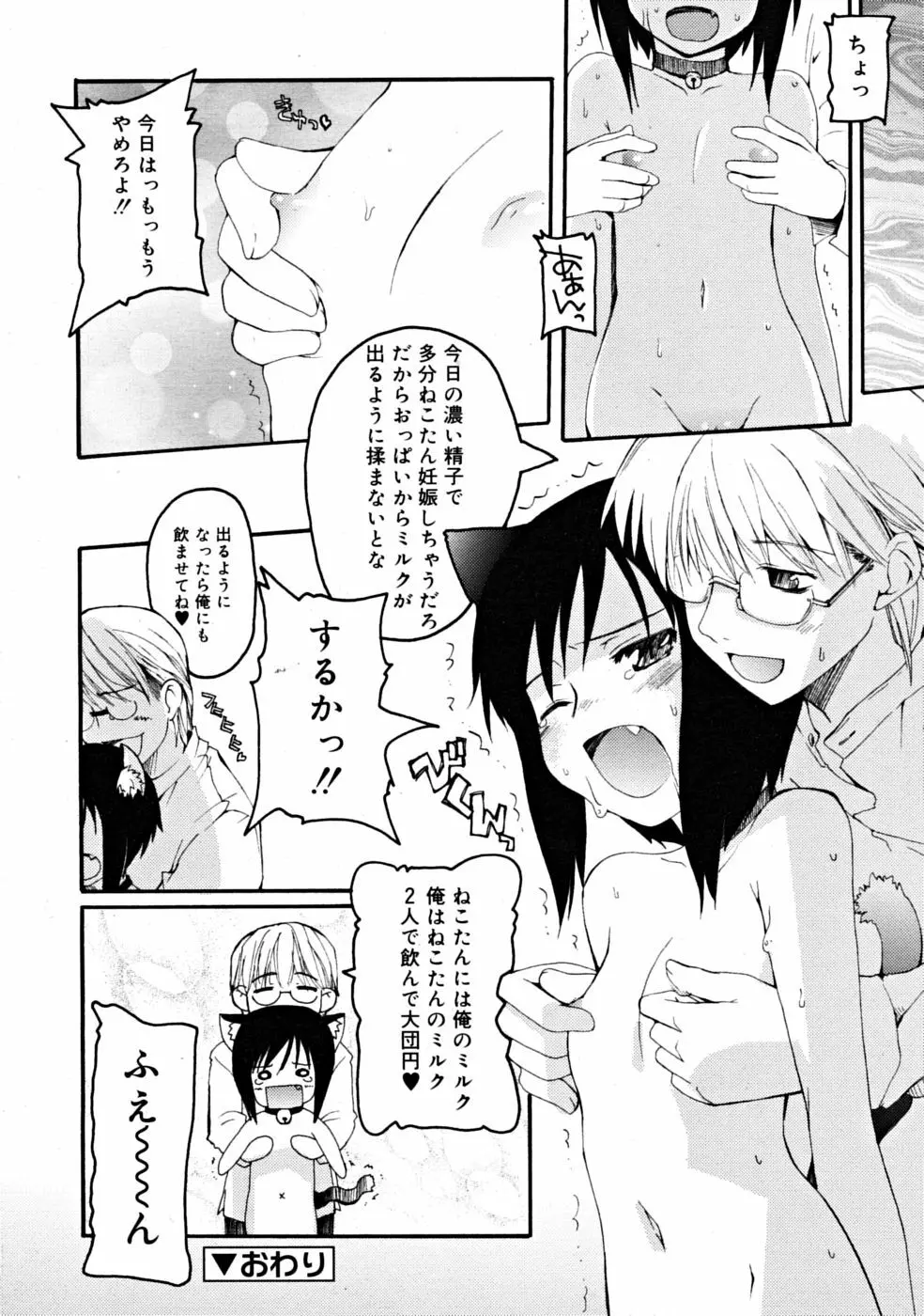 COMIC RiN 2008-06 Vol.42 102ページ