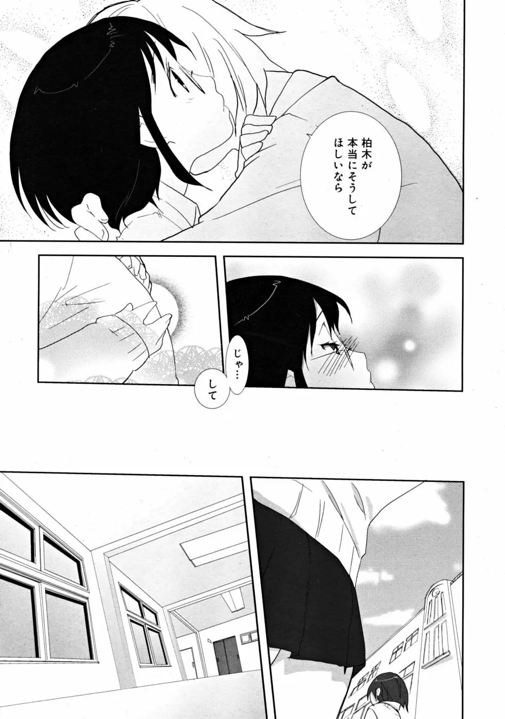 COMIC RiN 2008-06 Vol.42 133ページ