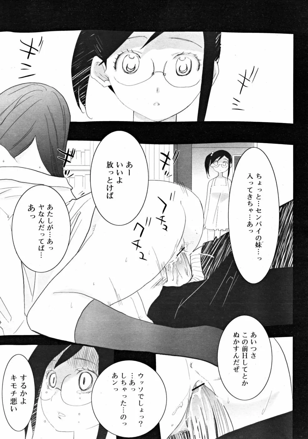 COMIC RiN 2008-06 Vol.42 139ページ