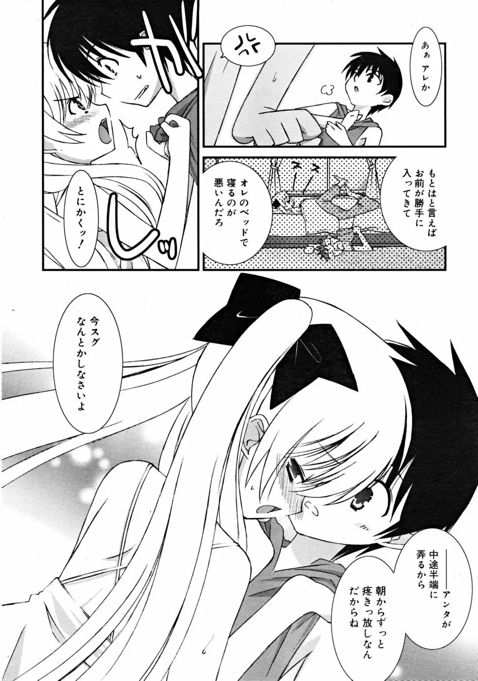 COMIC RiN 2008-06 Vol.42 150ページ