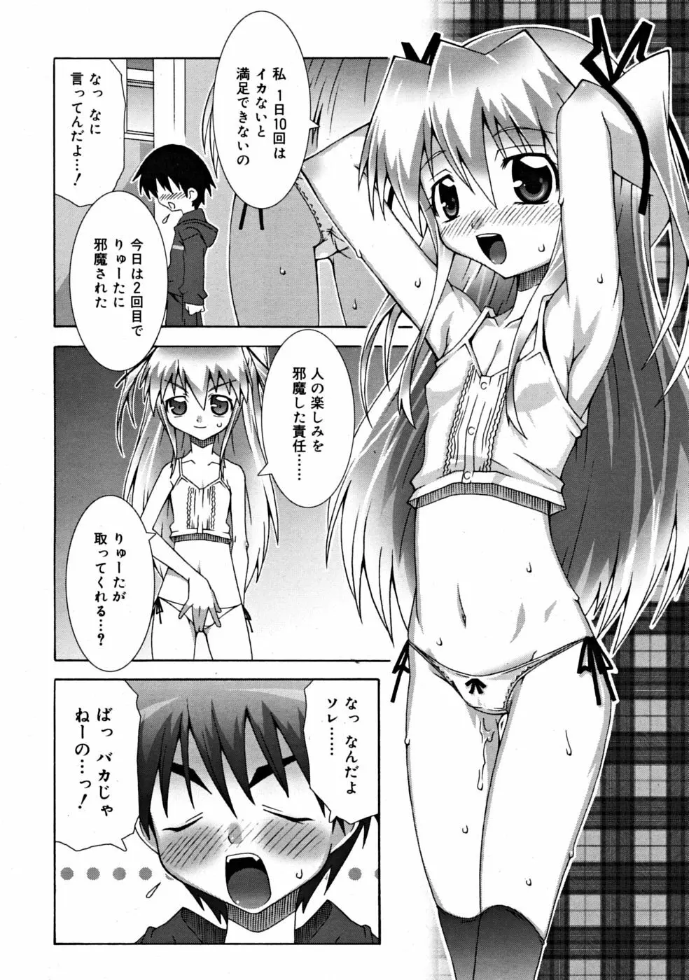 COMIC RiN 2008-06 Vol.42 180ページ