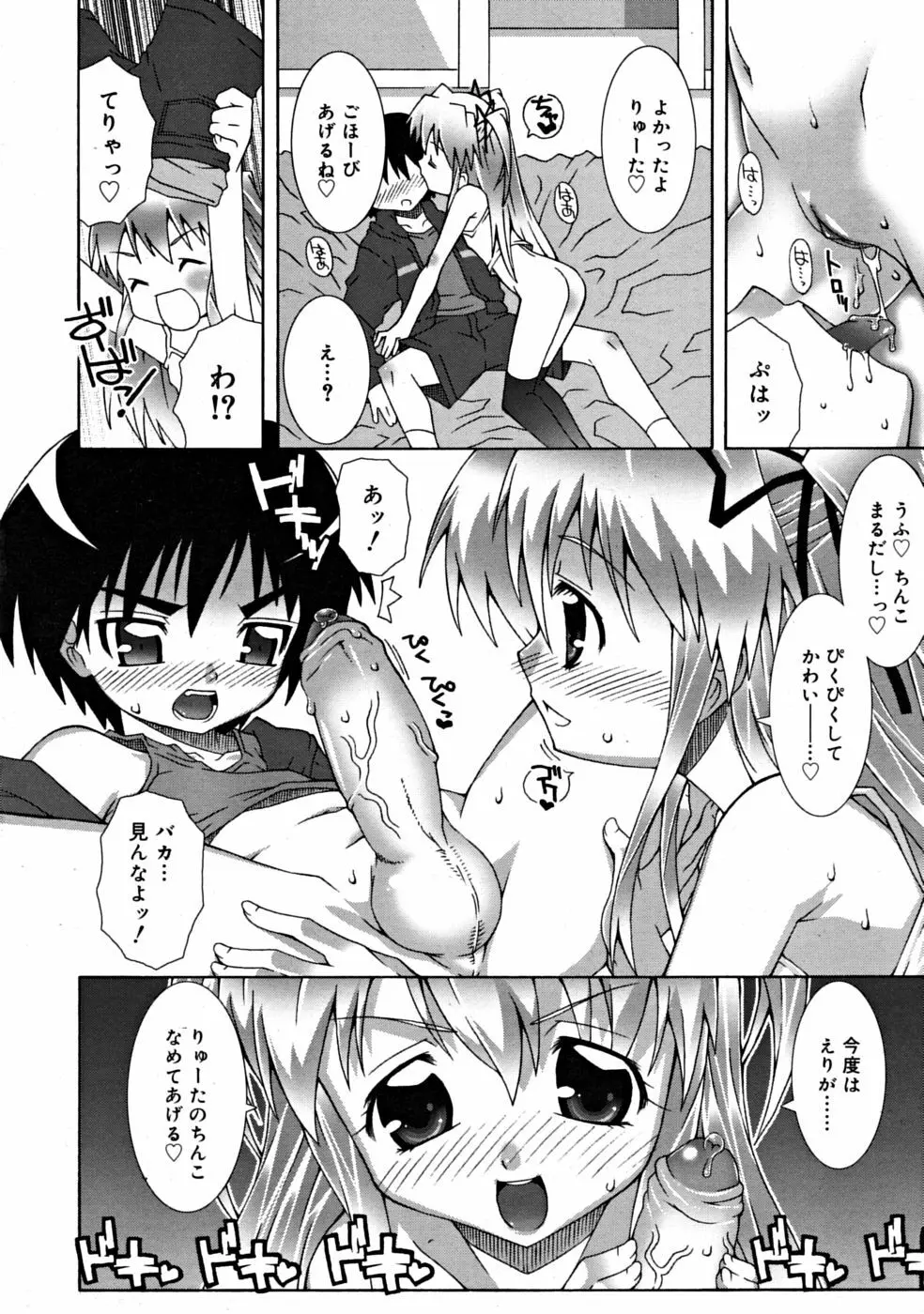 COMIC RiN 2008-06 Vol.42 184ページ