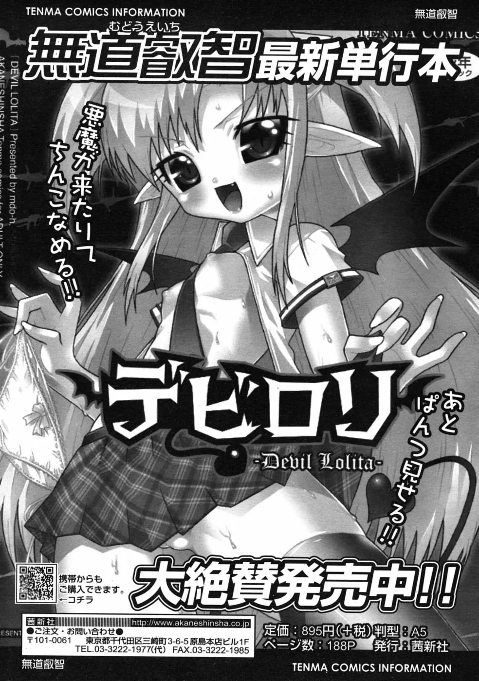 COMIC RiN 2008-06 Vol.42 195ページ