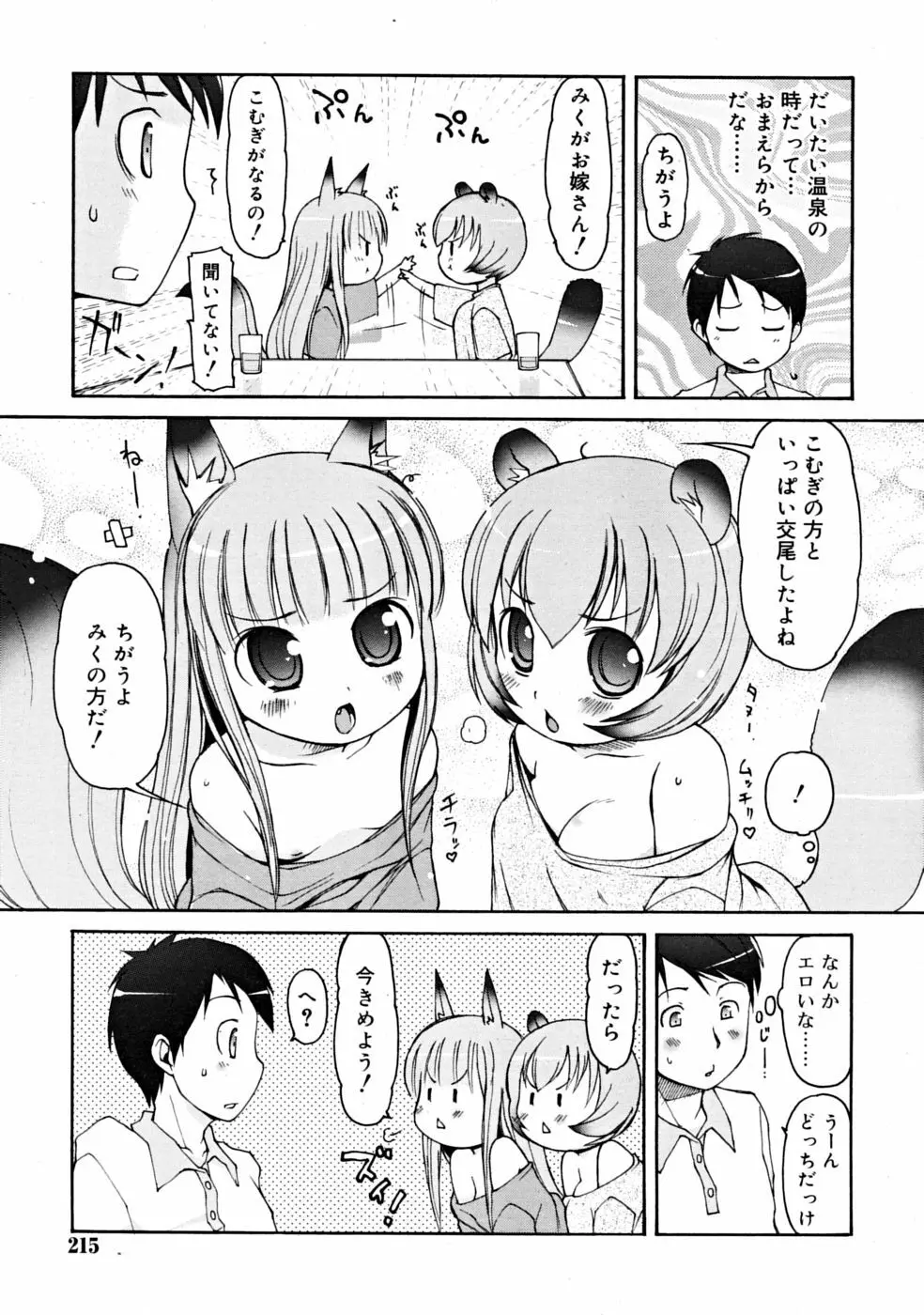 COMIC RiN 2008-06 Vol.42 215ページ