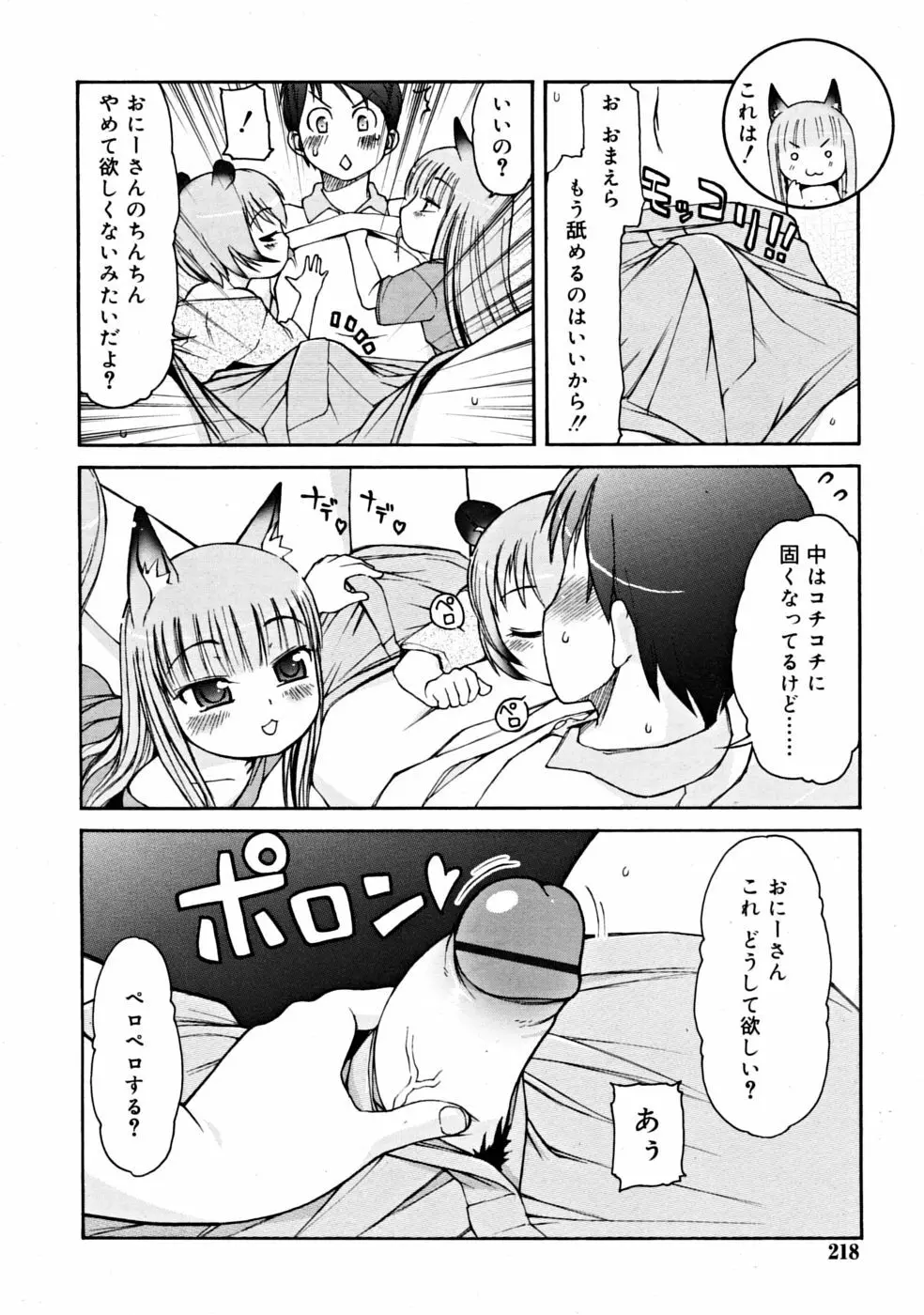 COMIC RiN 2008-06 Vol.42 218ページ