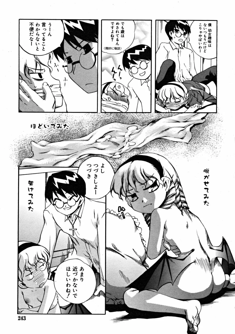 COMIC RiN 2008-06 Vol.42 243ページ