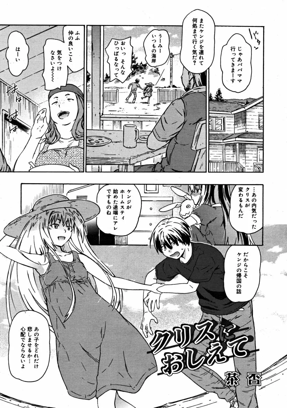 COMIC RiN 2008-06 Vol.42 249ページ