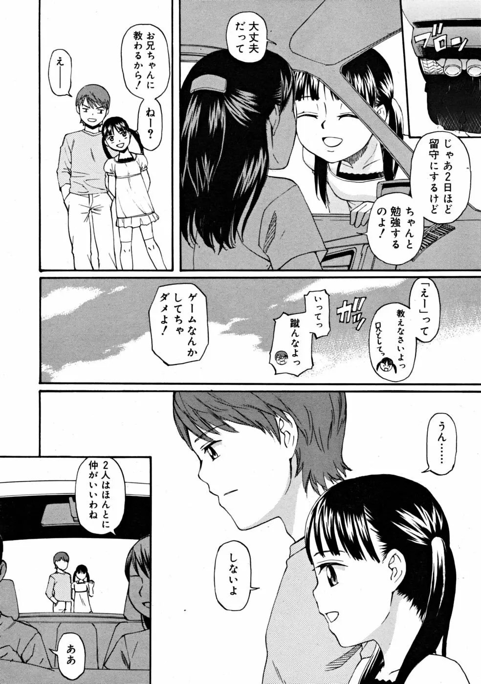 COMIC RiN 2008-06 Vol.42 268ページ