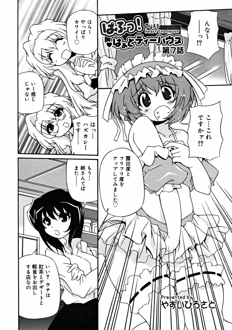 COMIC RiN 2008-06 Vol.42 286ページ