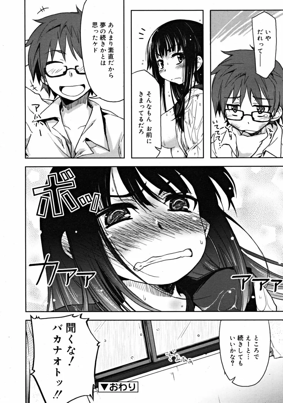 COMIC RiN 2008-06 Vol.42 38ページ