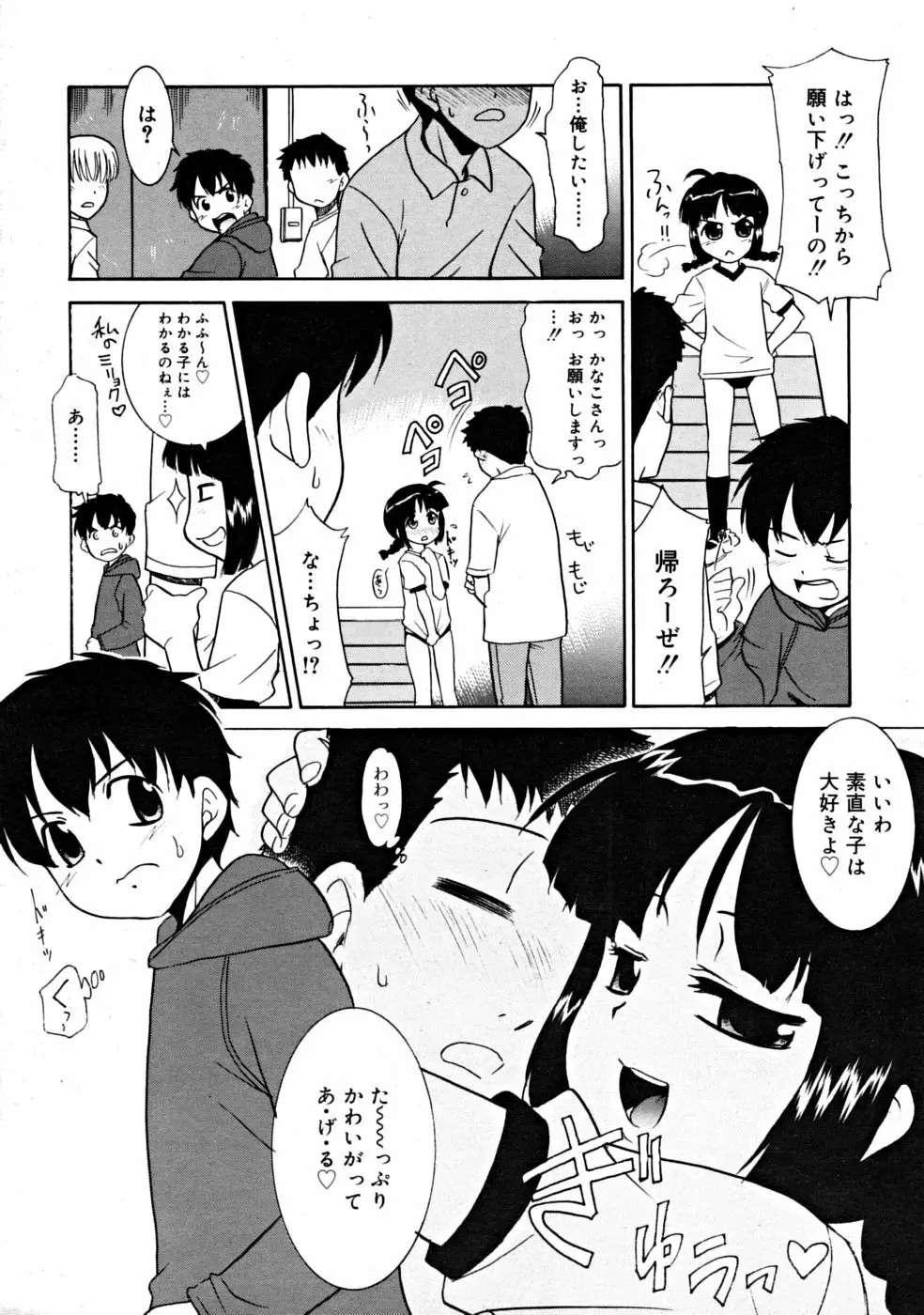 COMIC RiN 2008-06 Vol.42 44ページ