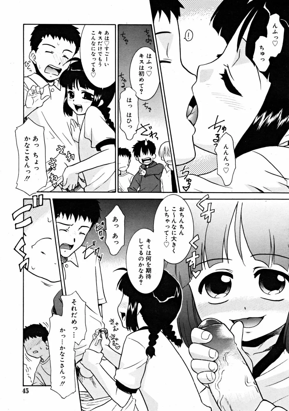 COMIC RiN 2008-06 Vol.42 45ページ