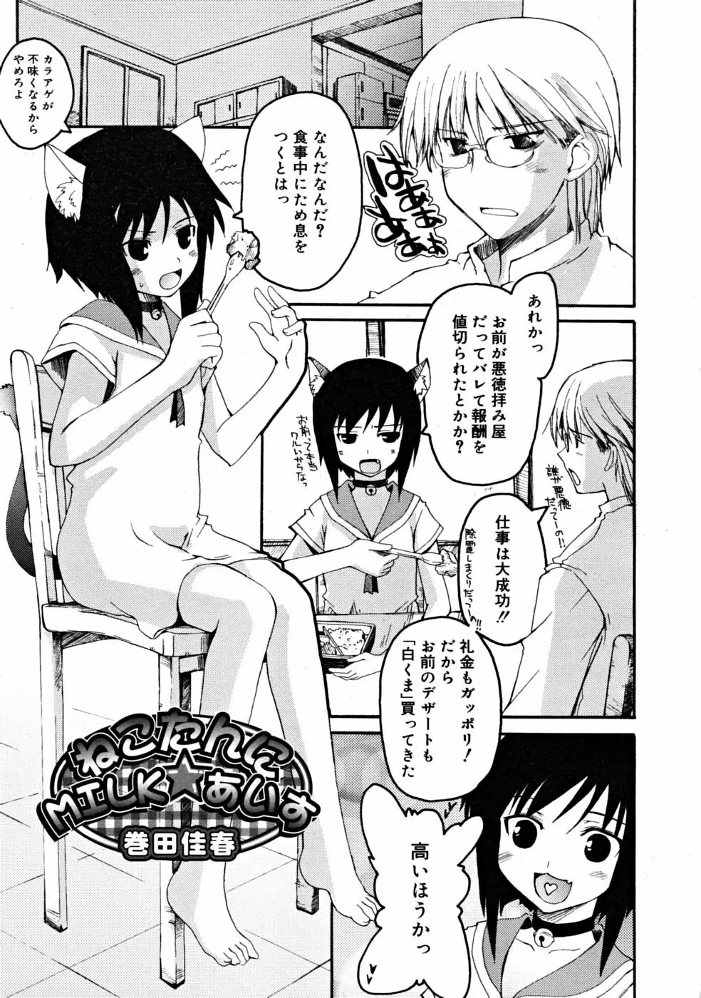 COMIC RiN 2008-06 Vol.42 87ページ