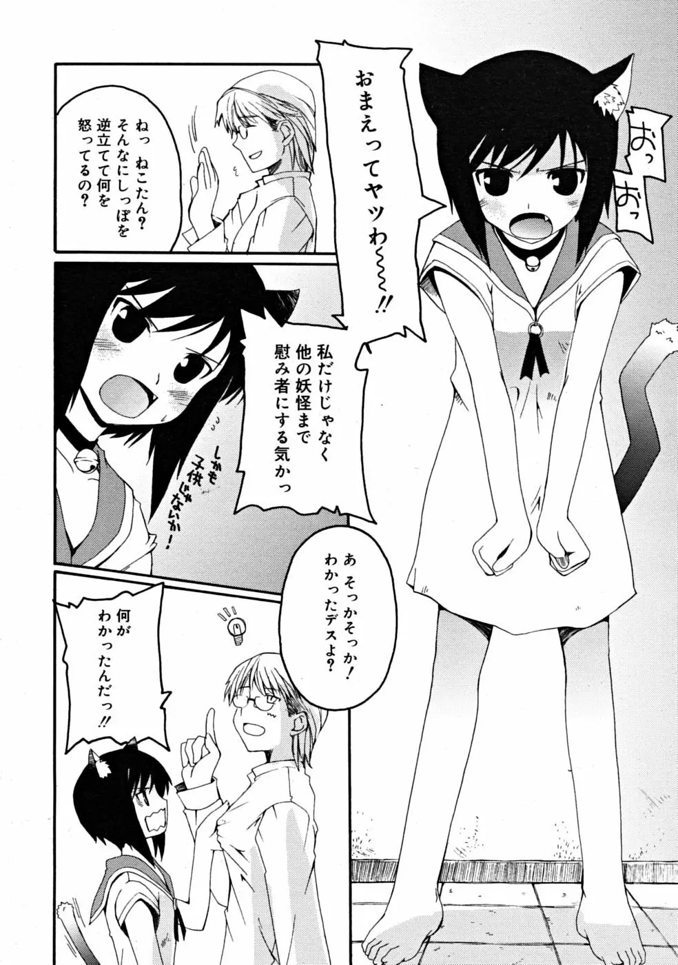 COMIC RiN 2008-06 Vol.42 90ページ