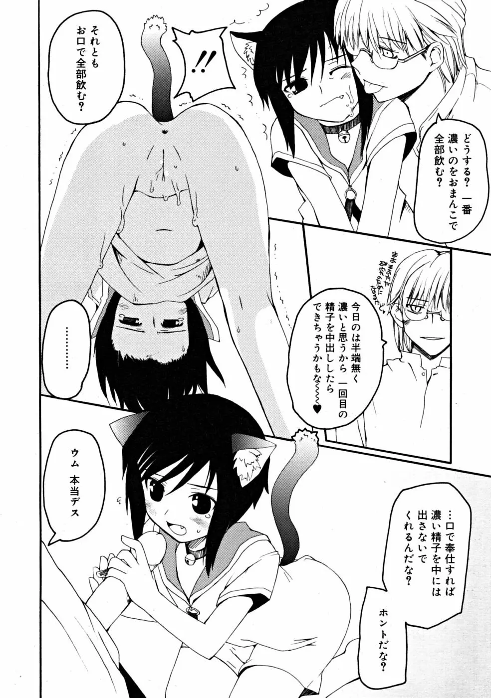 COMIC RiN 2008-06 Vol.42 94ページ