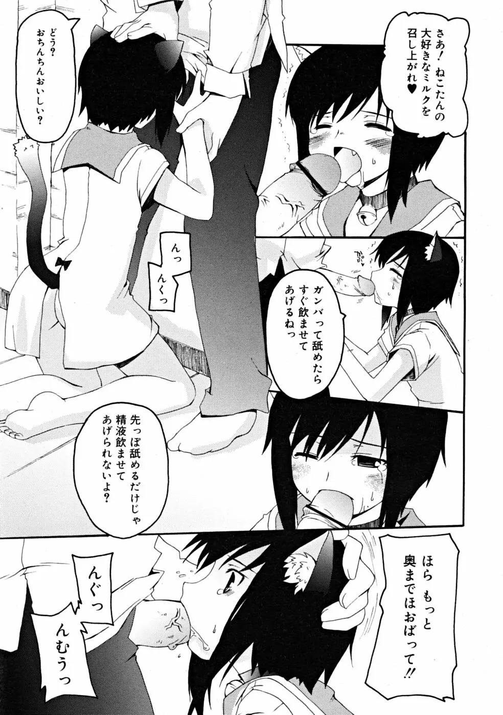 COMIC RiN 2008-06 Vol.42 95ページ