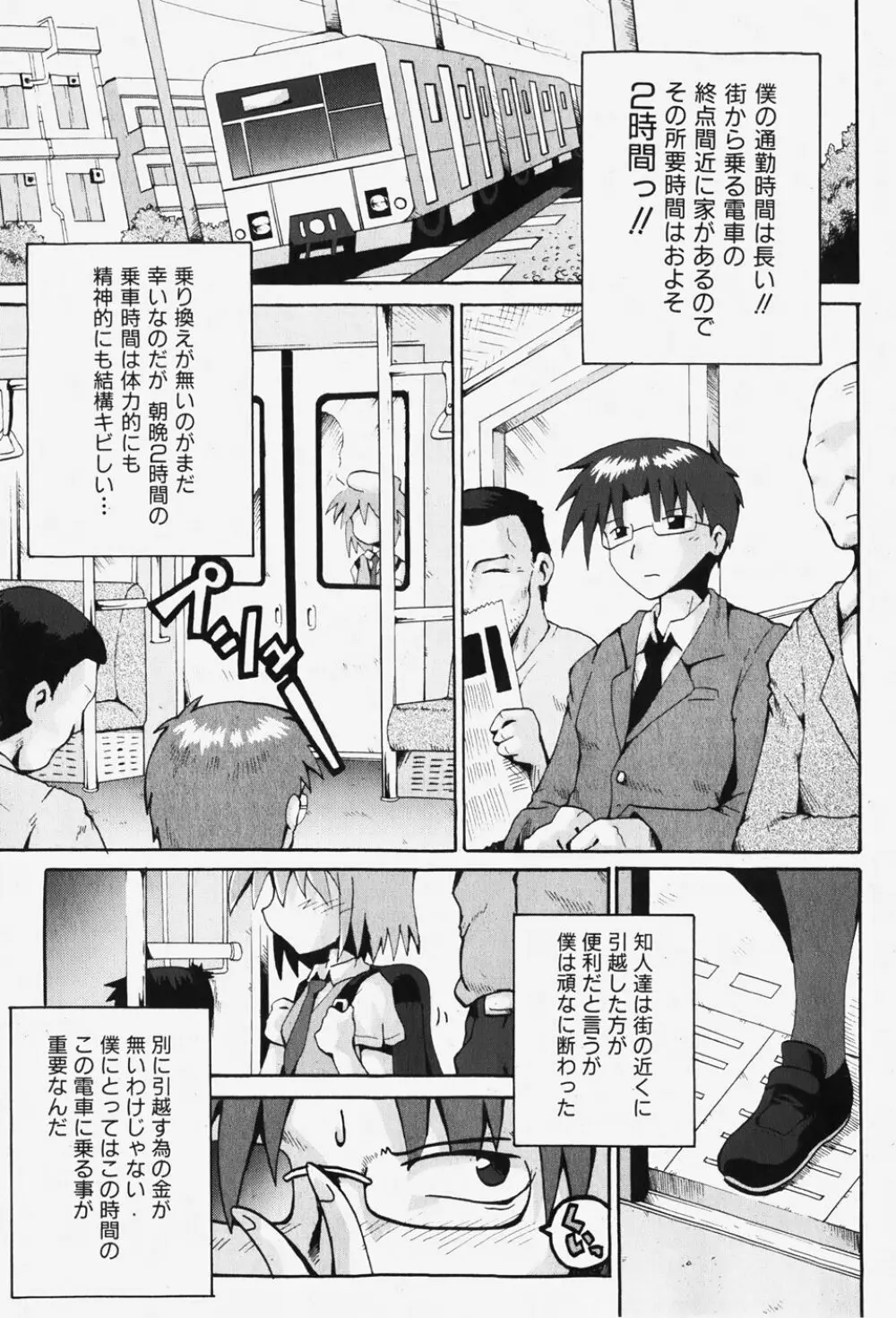 COMIC 少女天国 2007年12月号 122ページ