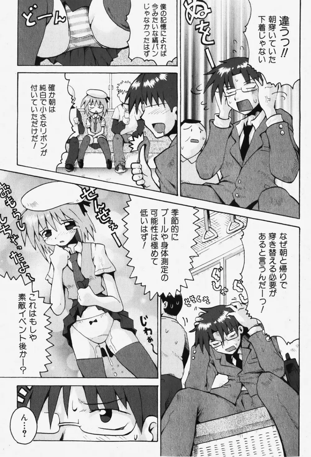 COMIC 少女天国 2007年12月号 126ページ