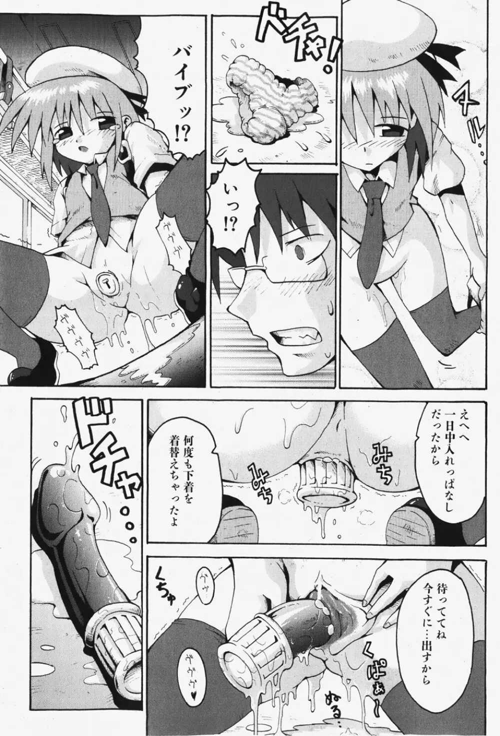 COMIC 少女天国 2007年12月号 132ページ