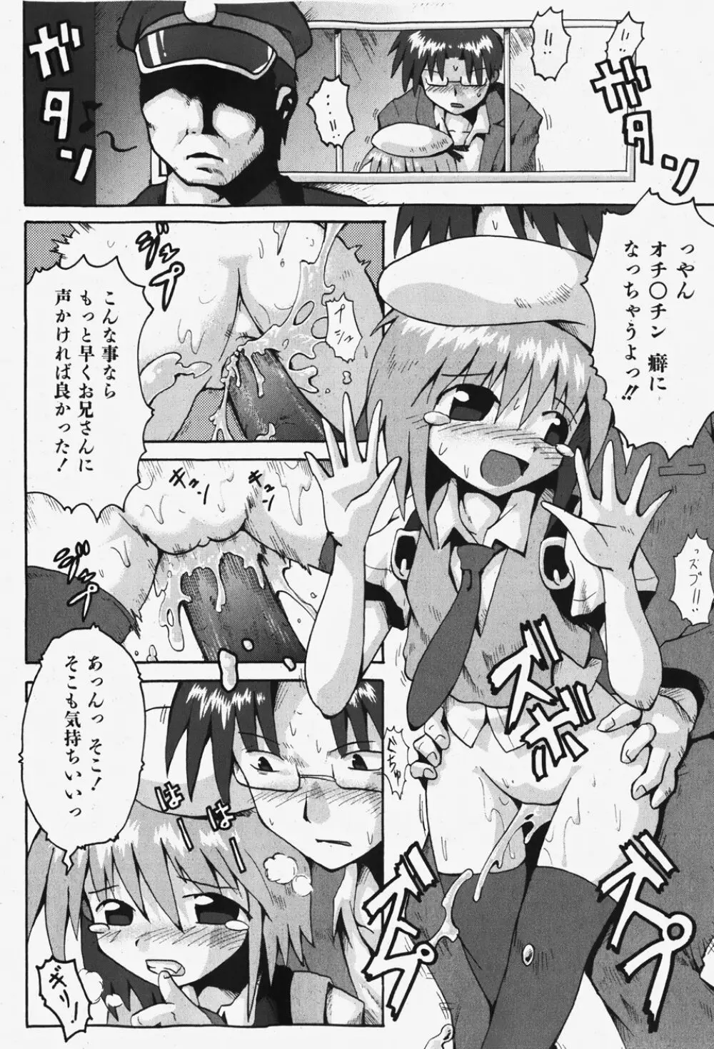 COMIC 少女天国 2007年12月号 135ページ