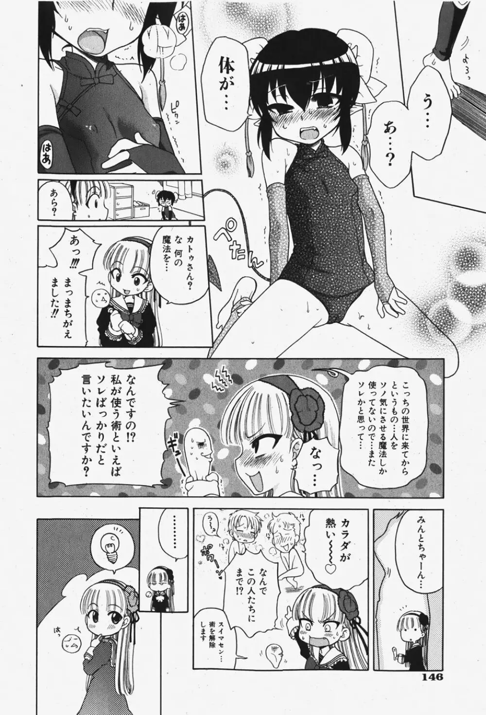 COMIC 少女天国 2007年12月号 147ページ