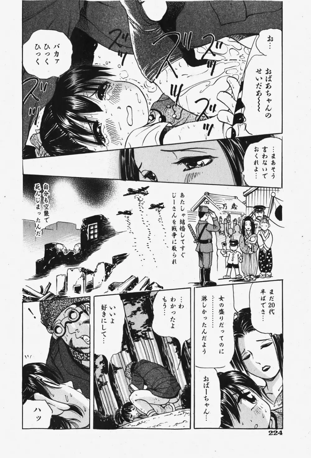 COMIC 少女天国 2007年12月号 225ページ