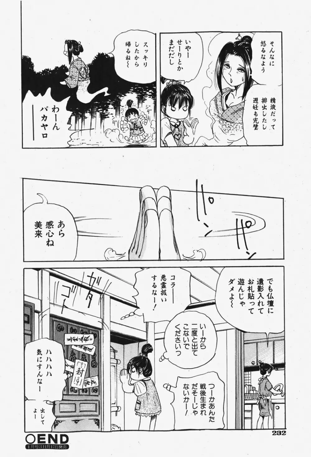 COMIC 少女天国 2007年12月号 233ページ