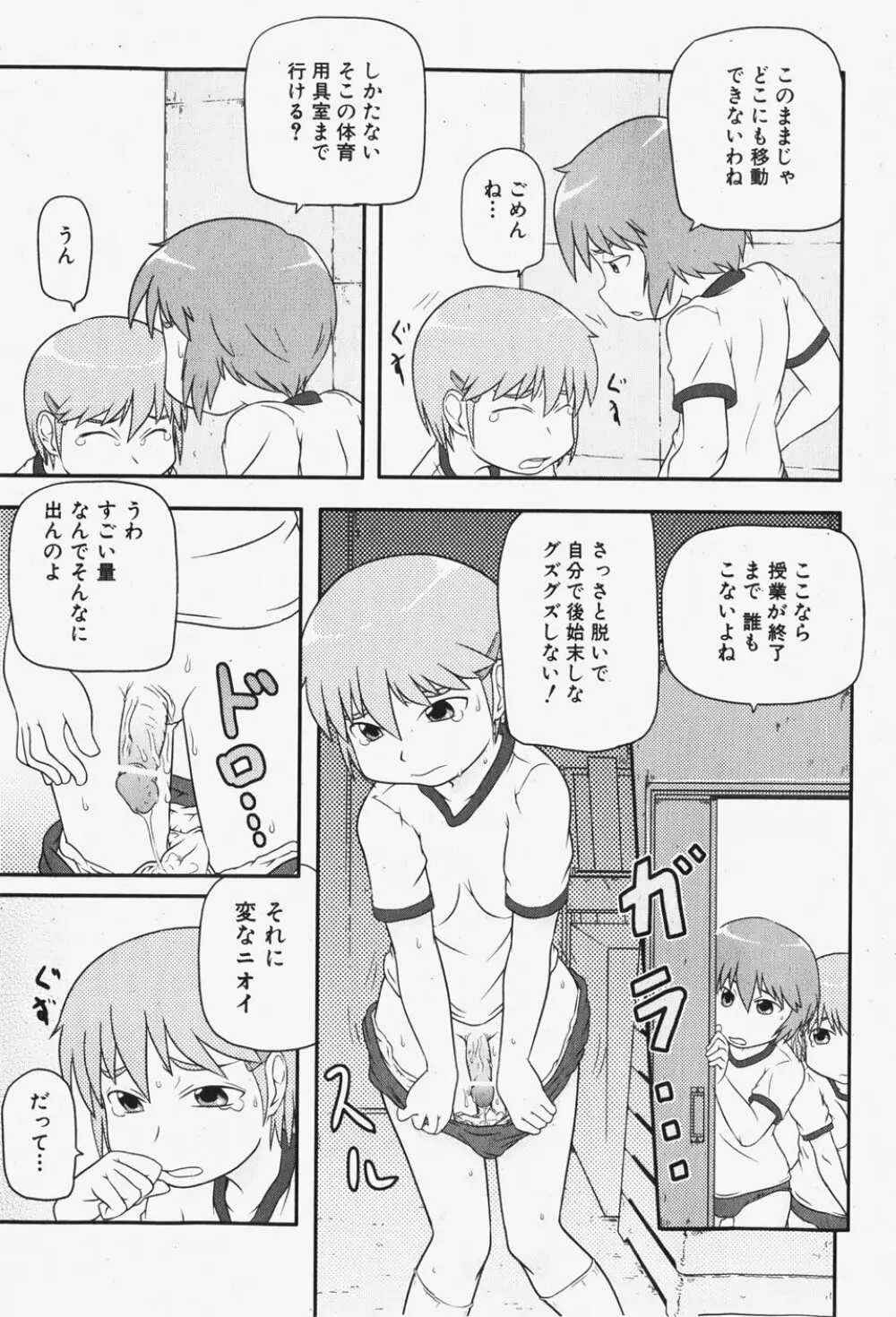 COMIC 少女天国 2007年12月号 238ページ