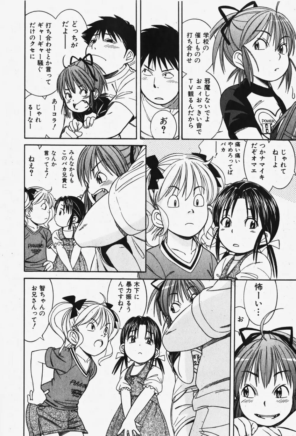 COMIC 少女天国 2007年12月号 253ページ